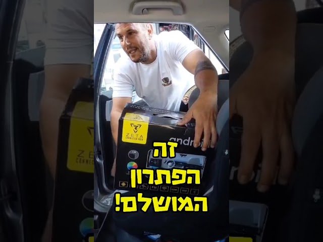 התקנת זוג מסכי אנדרואיד למושבים אחוריים