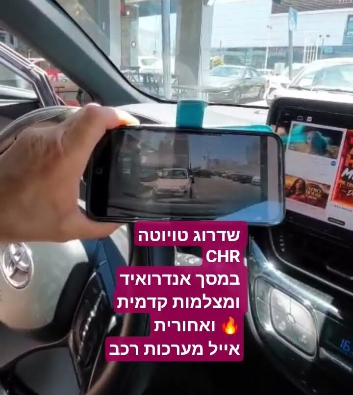 התקנת מסך אנדרואיד זטה אולטרה ומצלמת דרך כפולה בטויוטה CHR 2017