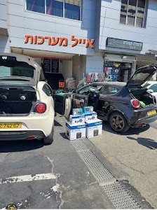 אייל מערכות רכב place picture