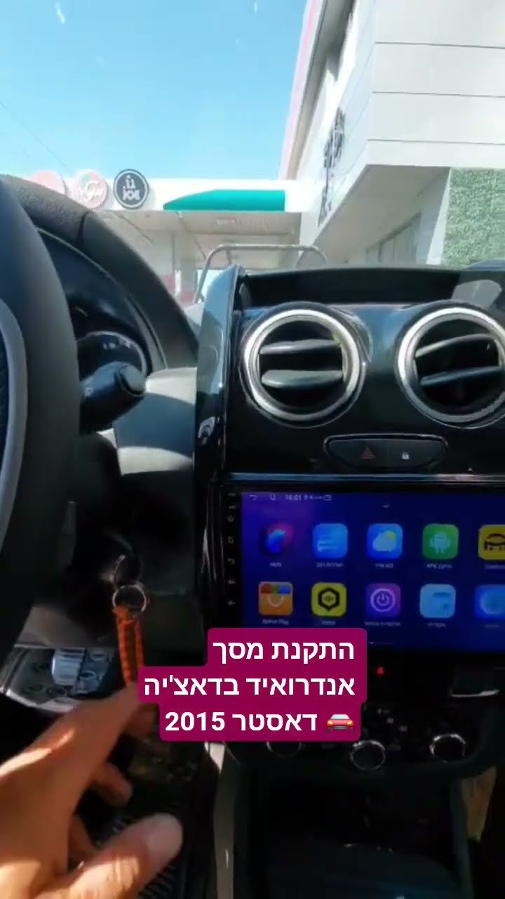 התקנת מסך אנדרואיד בדאצ'יה דאסטר