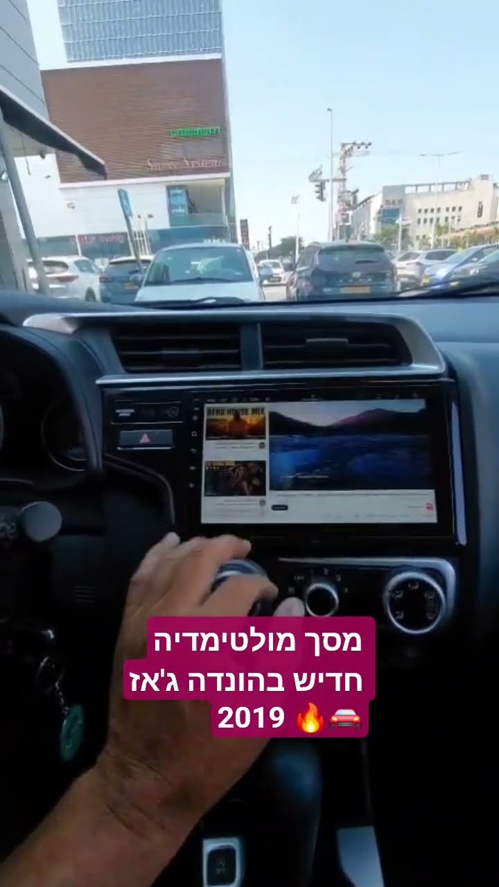 מסך מולטימדיה להונדה ג'אז